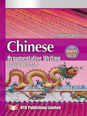 cover image of Chinese Argumentative Writing Study Guide (Simplified characters)